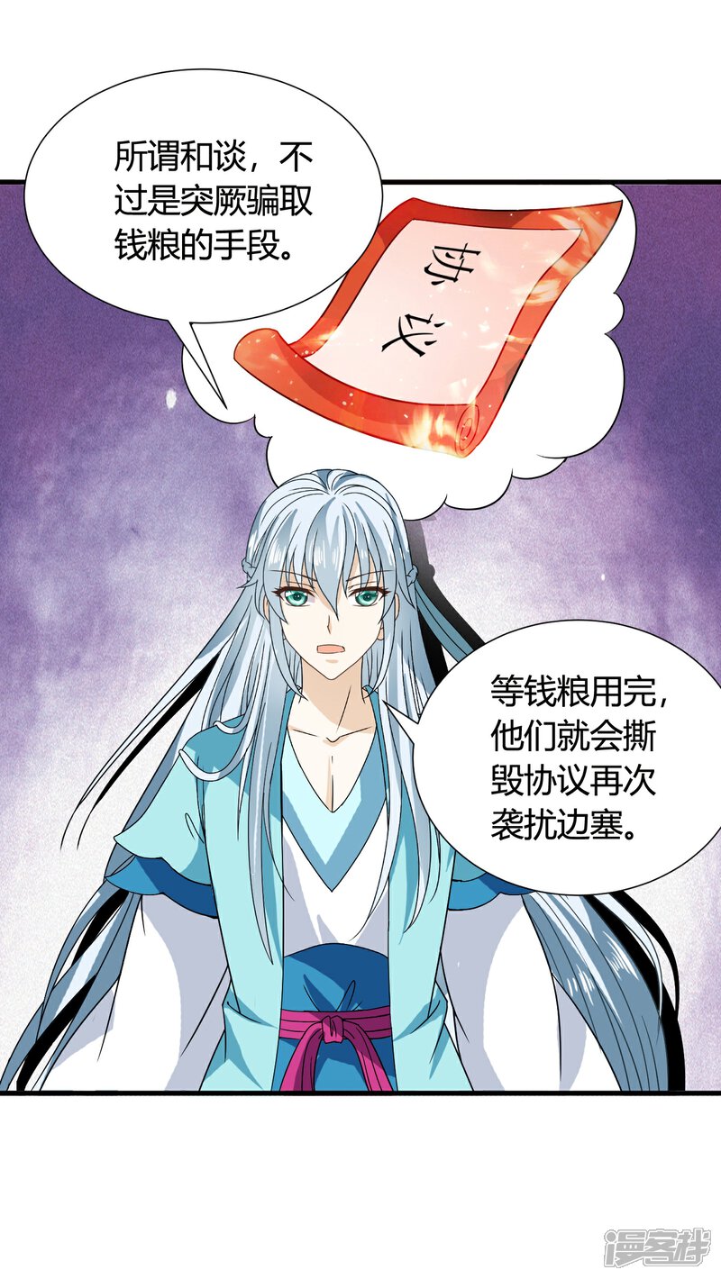 《皇家学苑2》第42话 紫依准备的惊喜节目 第8页