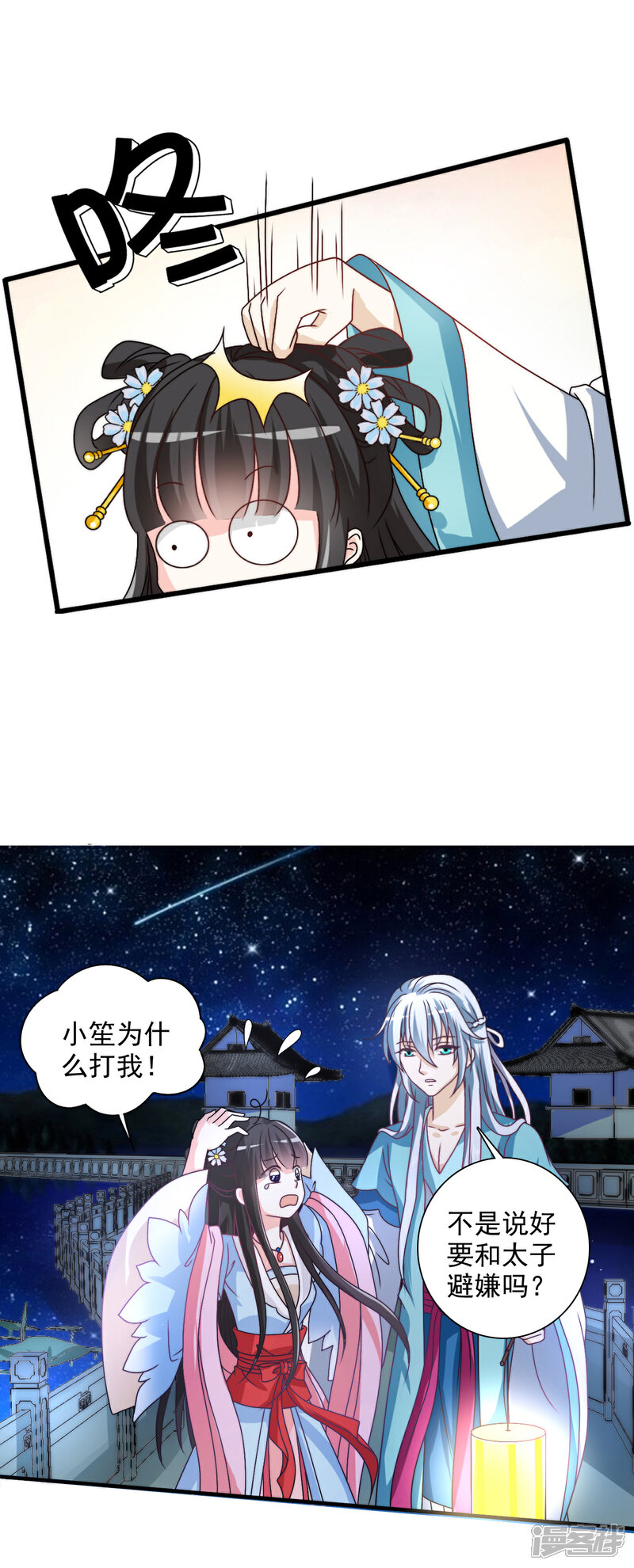 《皇家学苑2》第44话 情敌见面，三人的修罗场 第13页