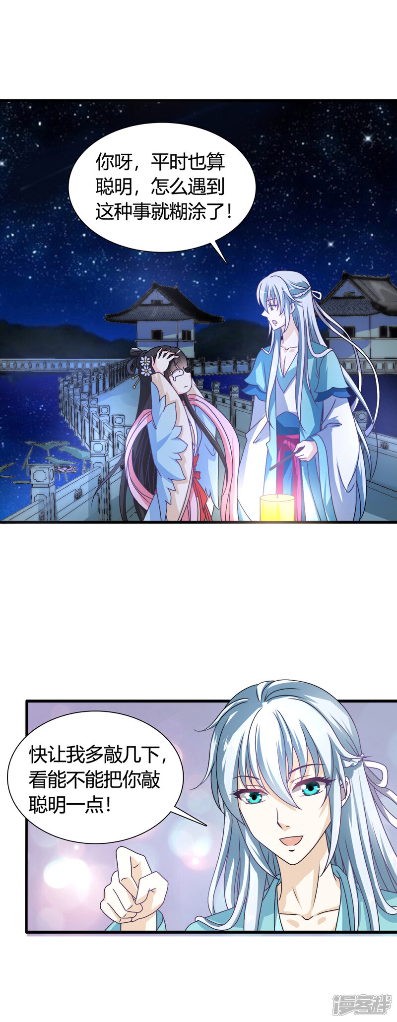 《皇家学苑2》第44话 情敌见面，三人的修罗场 第15页