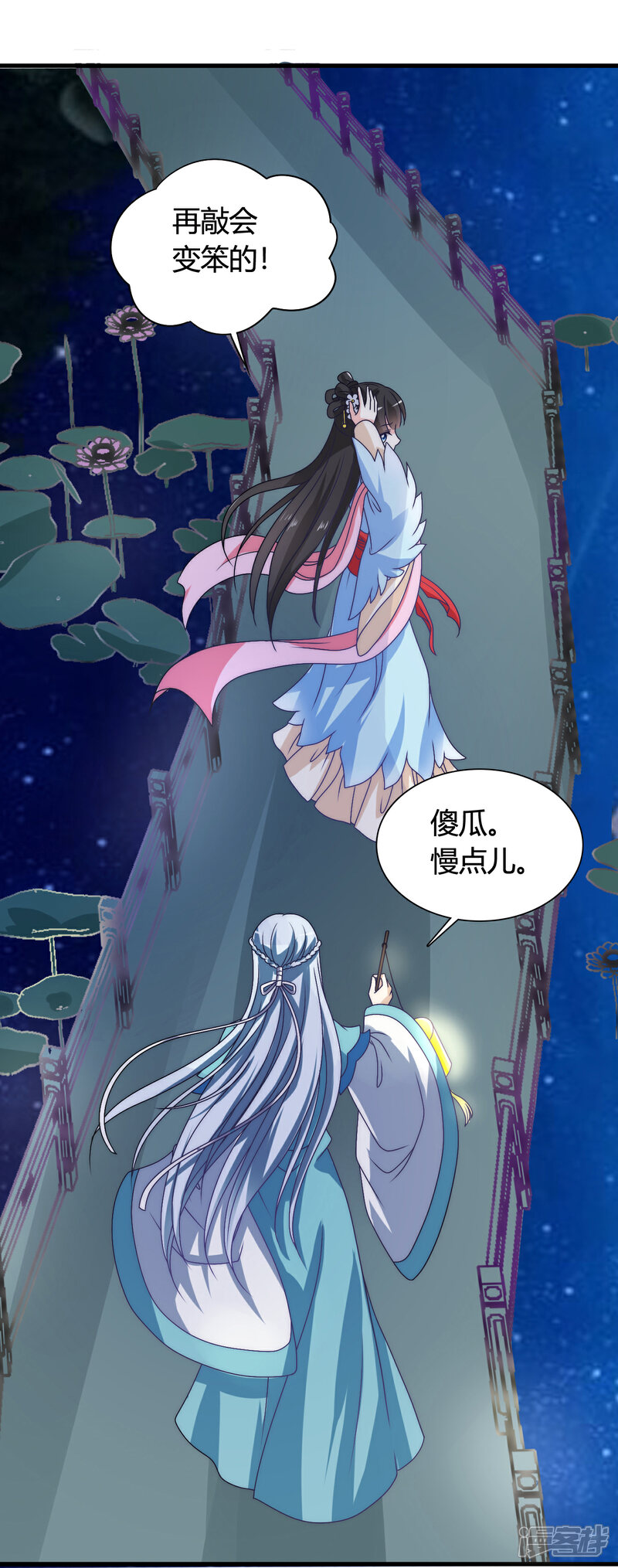 《皇家学苑2》第44话 情敌见面，三人的修罗场 第16页