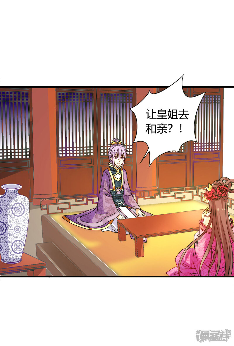 《皇家学苑2》第44话 情敌见面，三人的修罗场 第18页