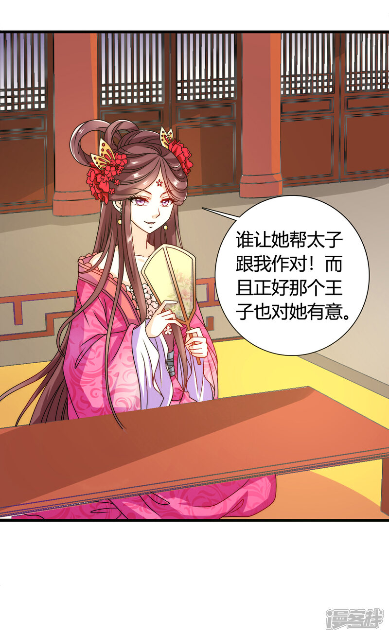 《皇家学苑2》第44话 情敌见面，三人的修罗场 第19页