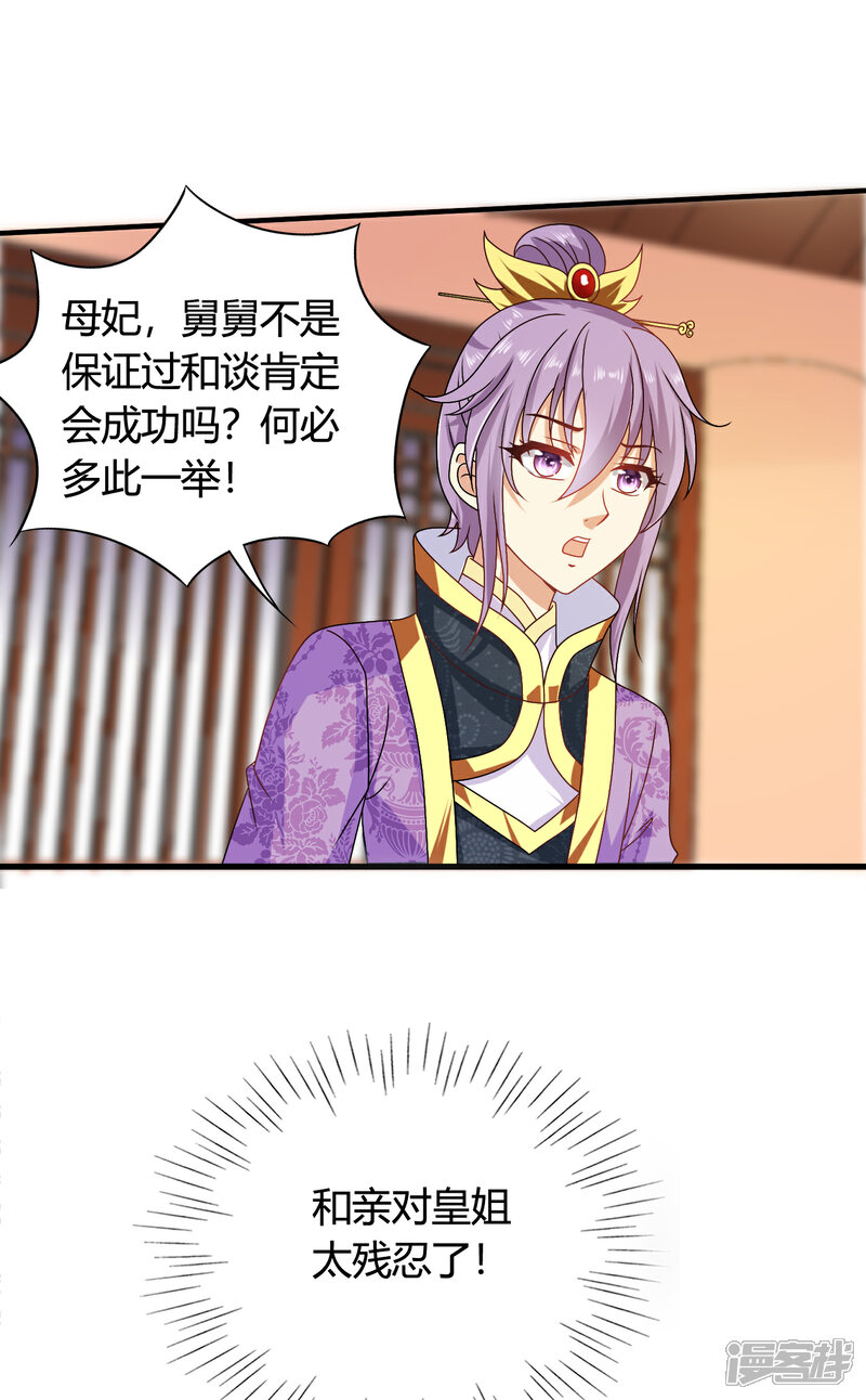 《皇家学苑2》第44话 情敌见面，三人的修罗场 第20页