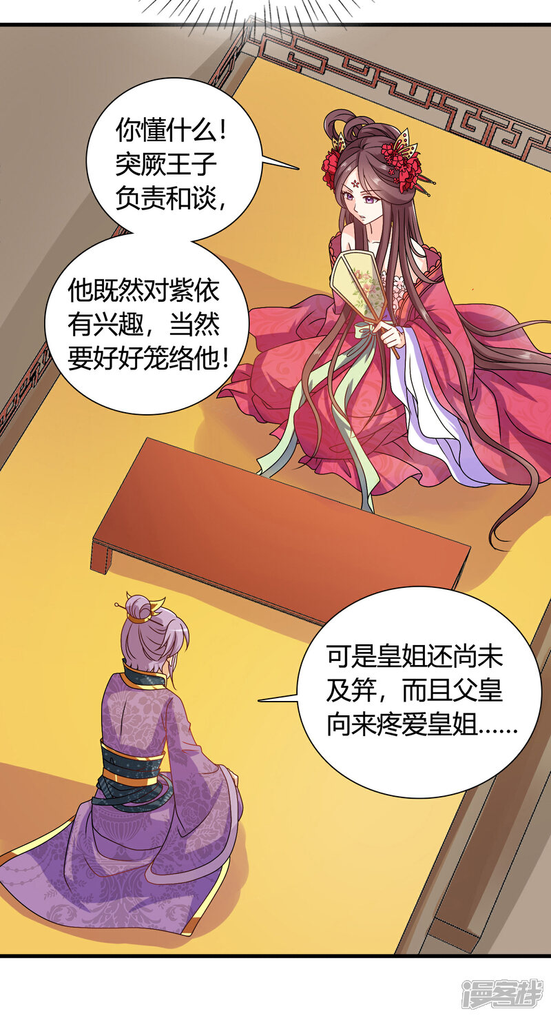 《皇家学苑2》第44话 情敌见面，三人的修罗场 第21页