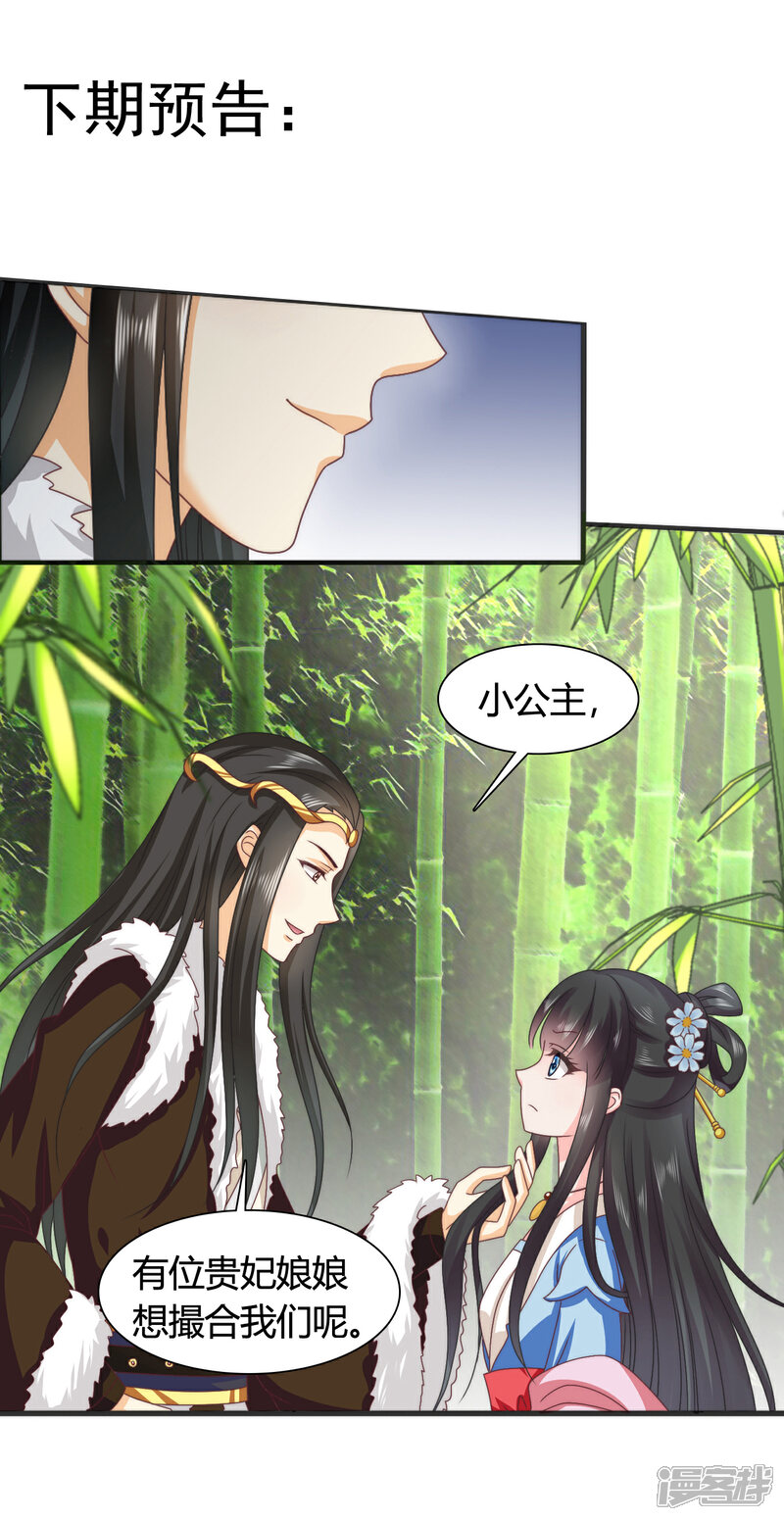 《皇家学苑2》第44话 情敌见面，三人的修罗场 第25页