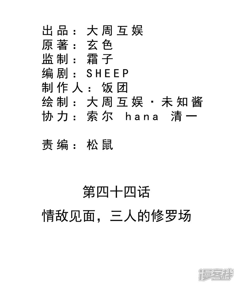 《皇家学苑2》第44话 情敌见面，三人的修罗场 第2页
