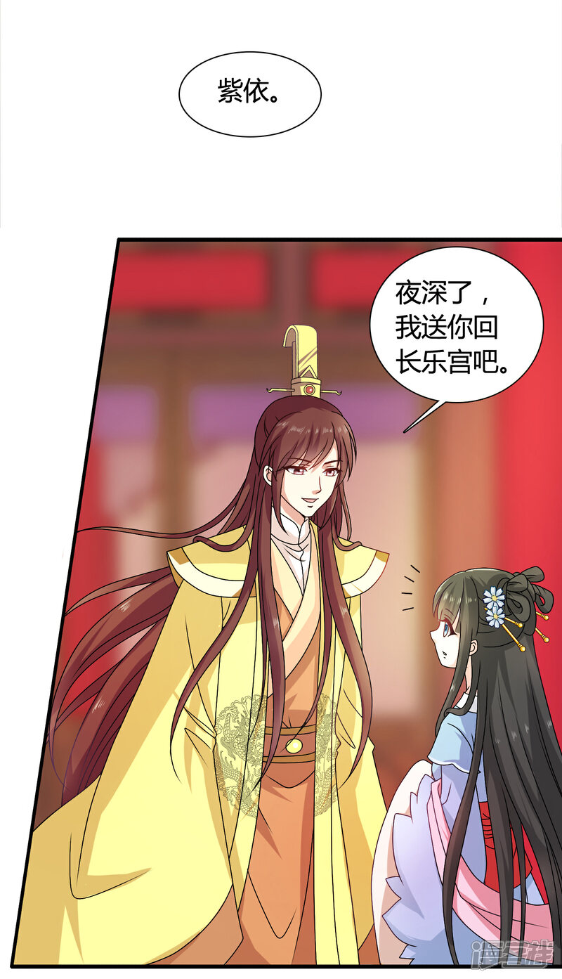 《皇家学苑2》第44话 情敌见面，三人的修罗场 第4页