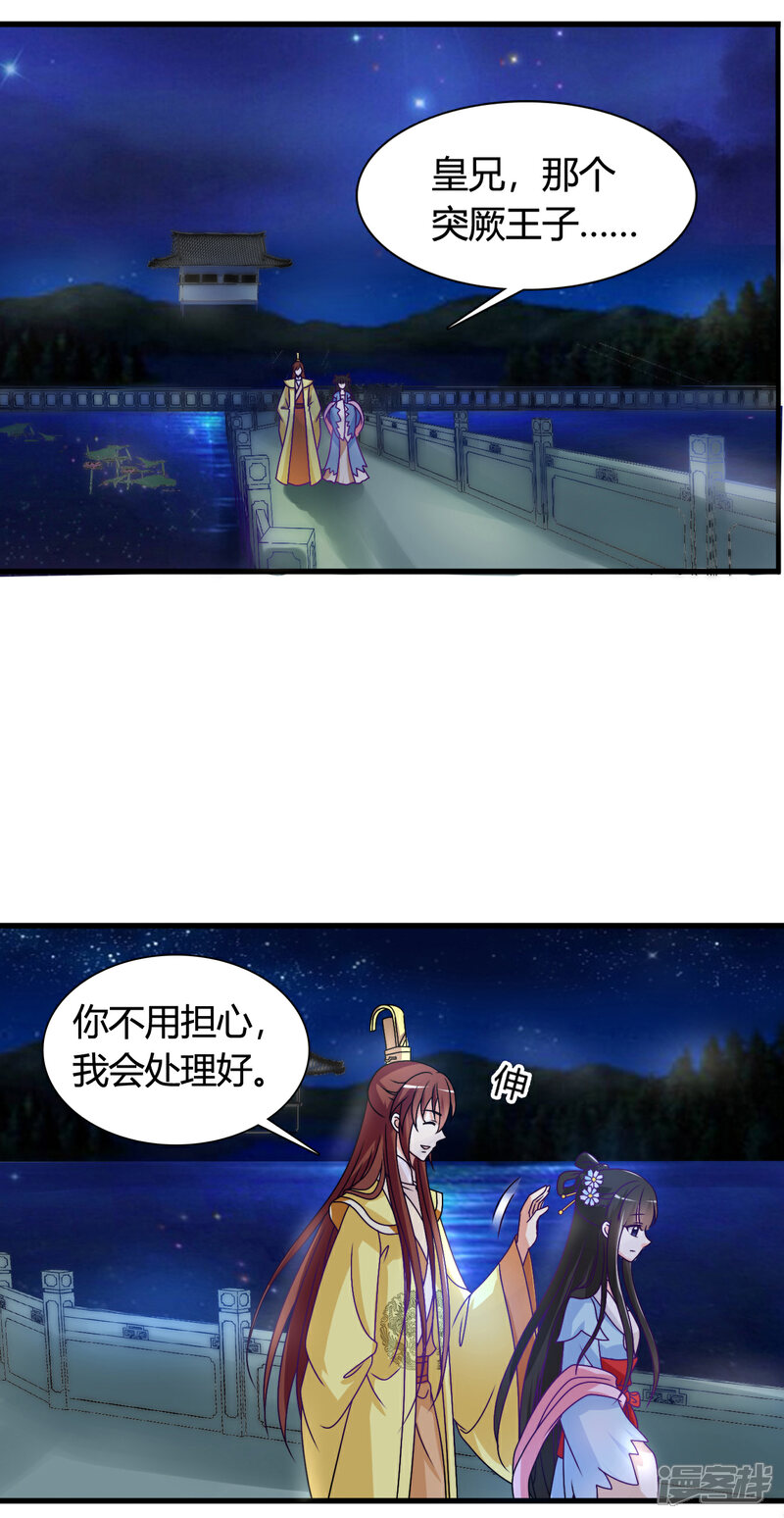 《皇家学苑2》第44话 情敌见面，三人的修罗场 第6页