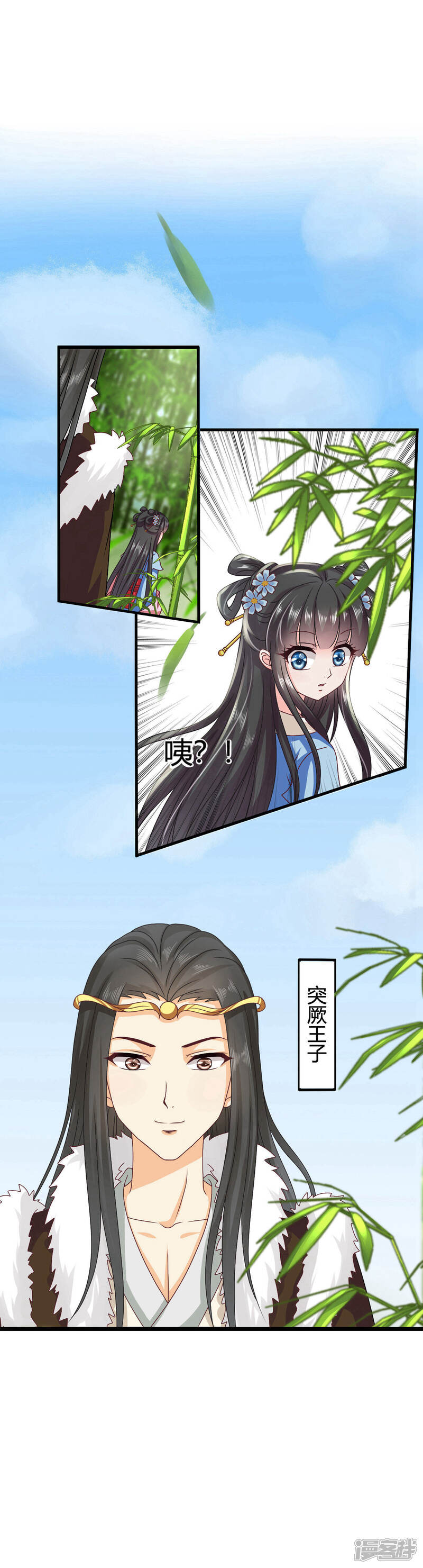 《皇家学苑2》第45话 救命啊！要被强吻了！ 第11页
