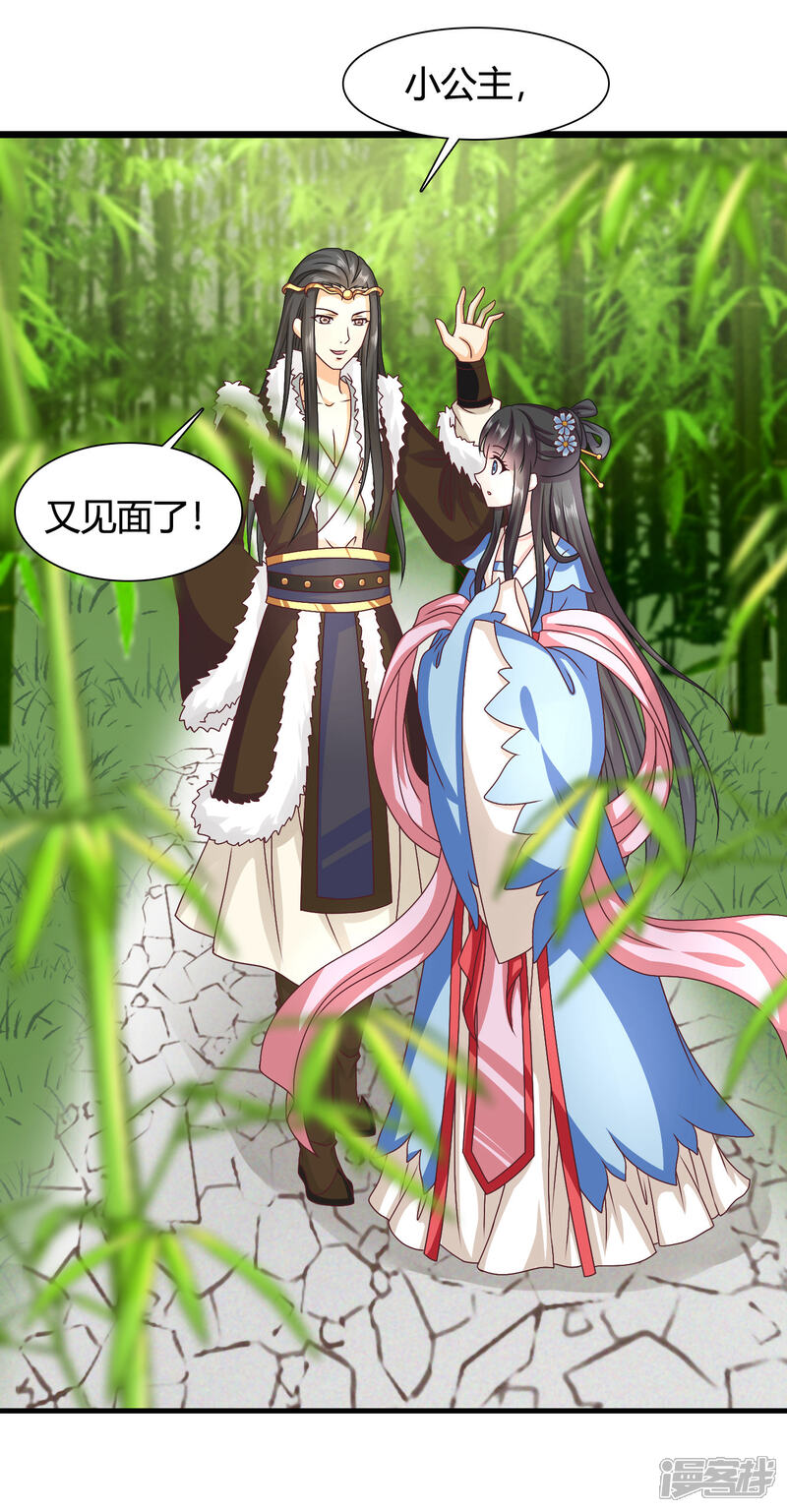 《皇家学苑2》第45话 救命啊！要被强吻了！ 第12页