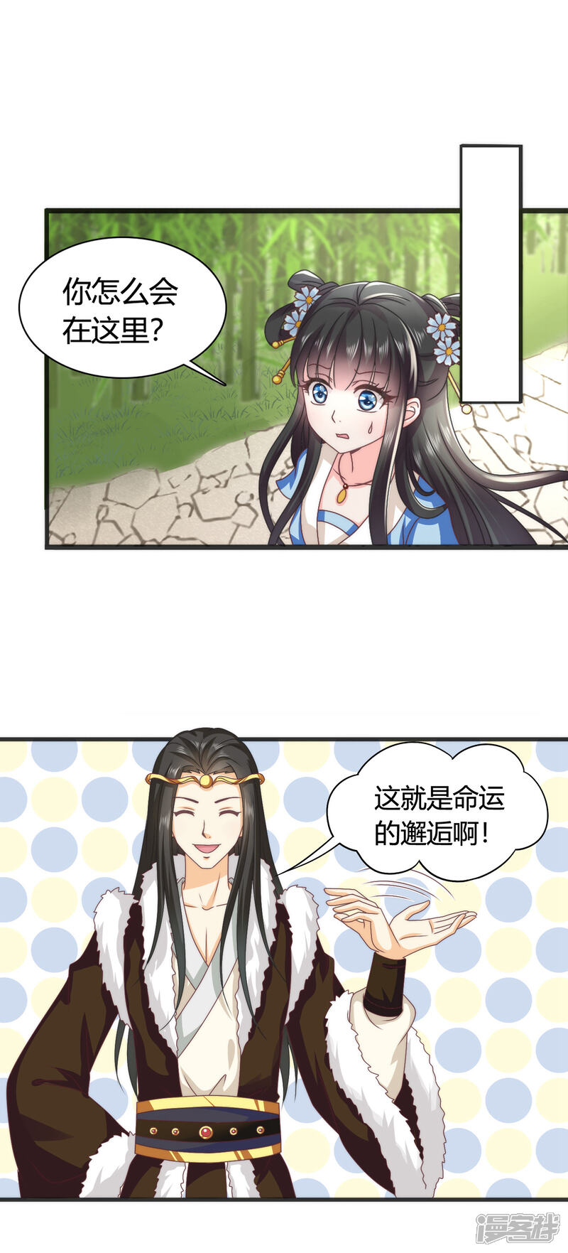 《皇家学苑2》第45话 救命啊！要被强吻了！ 第13页
