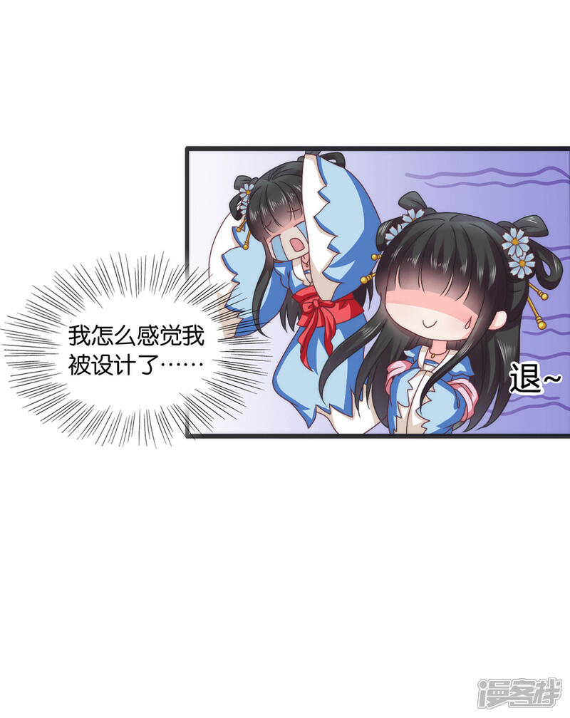 《皇家学苑2》第45话 救命啊！要被强吻了！ 第14页