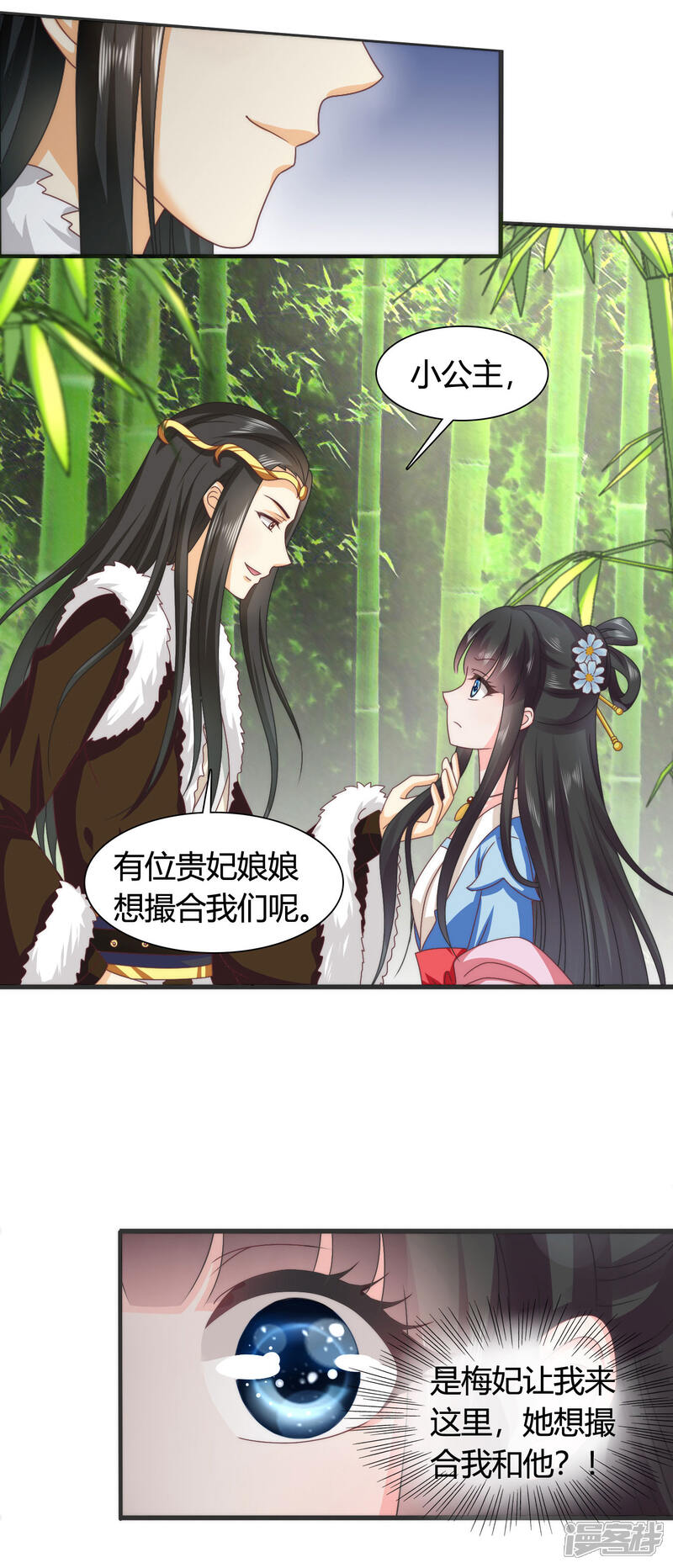 《皇家学苑2》第45话 救命啊！要被强吻了！ 第15页