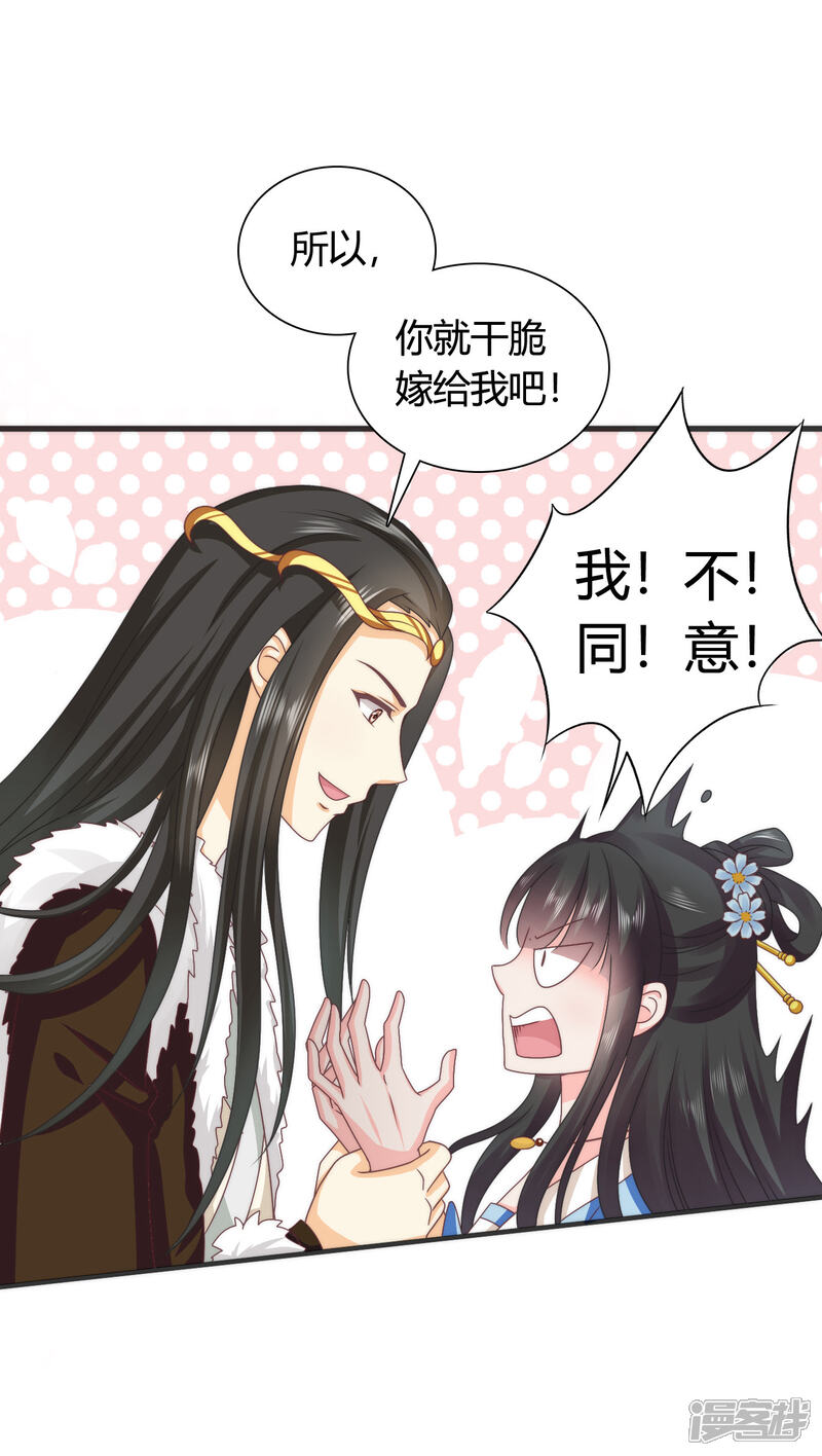 《皇家学苑2》第45话 救命啊！要被强吻了！ 第16页