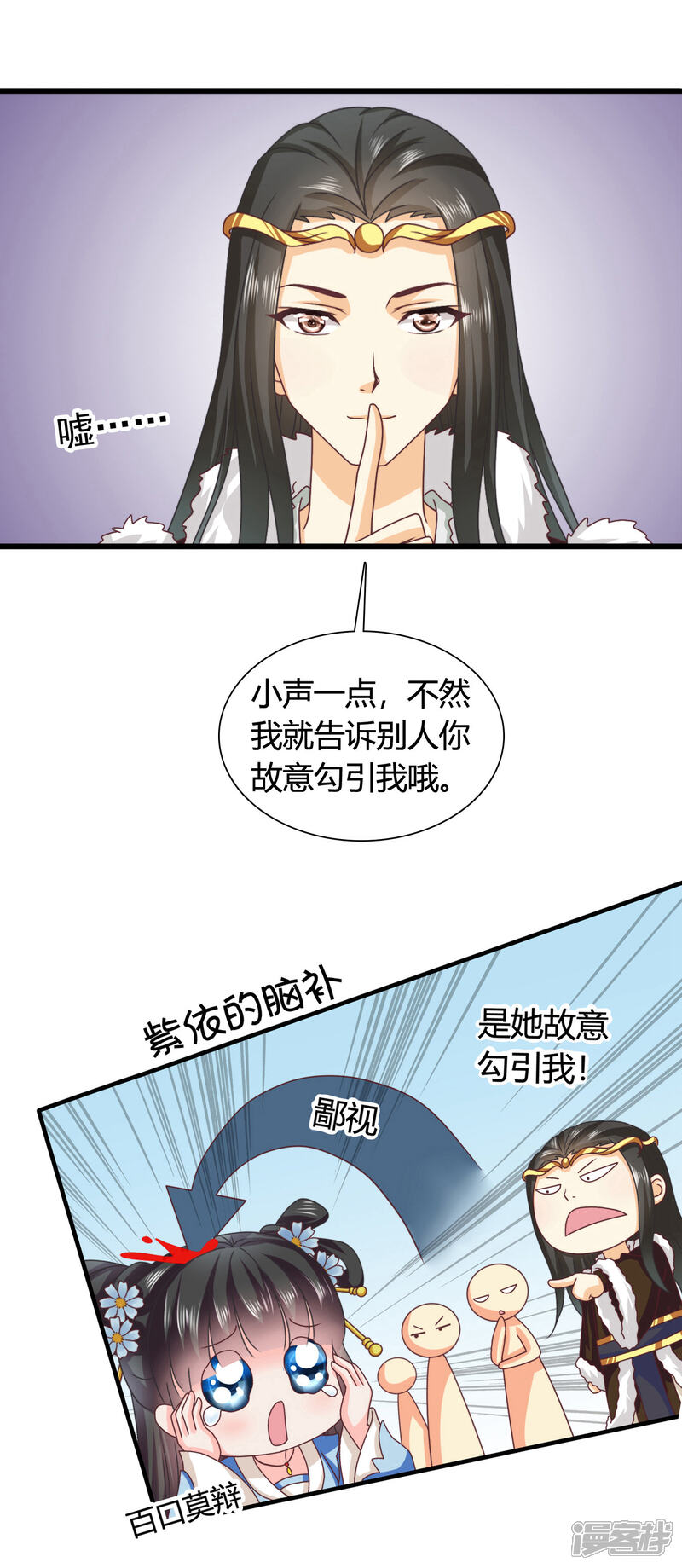《皇家学苑2》第45话 救命啊！要被强吻了！ 第17页