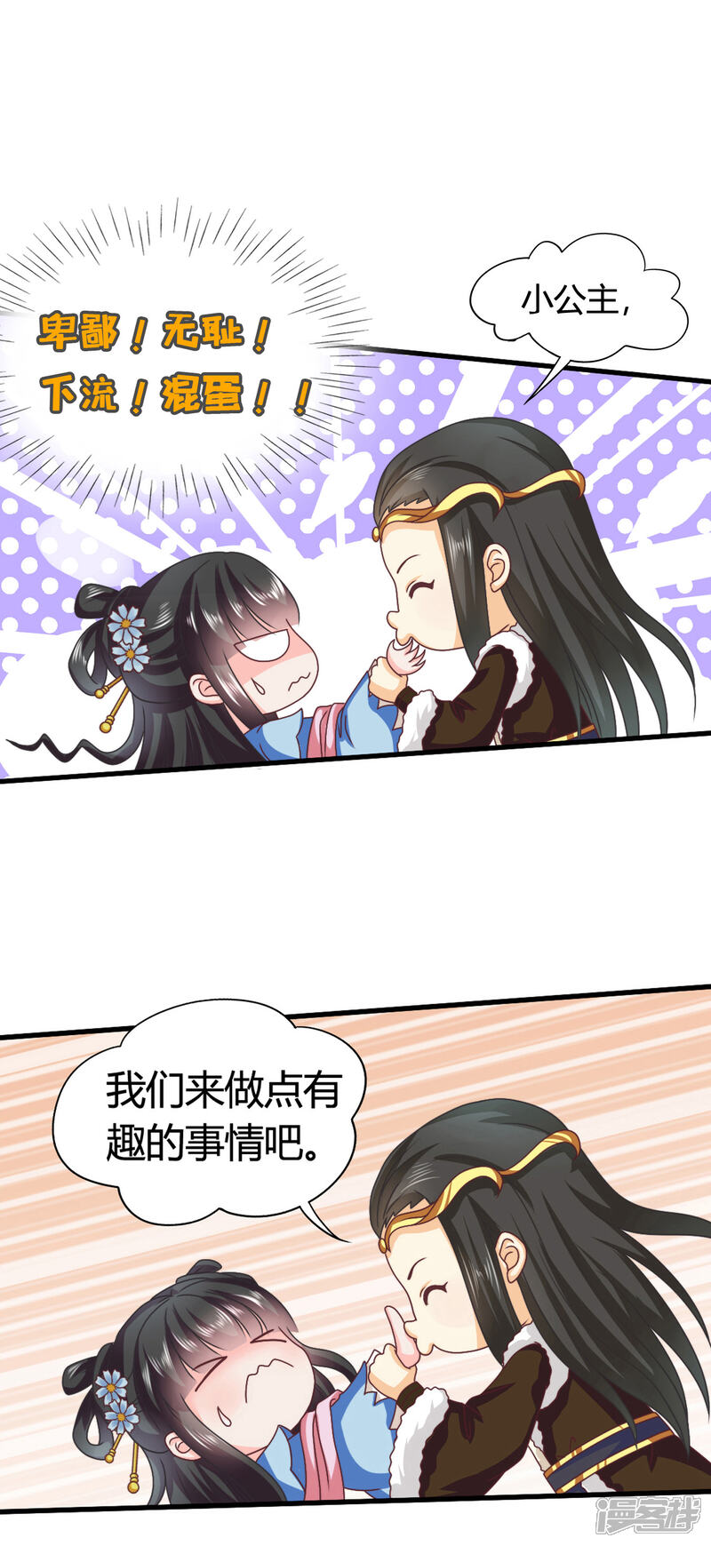 《皇家学苑2》第45话 救命啊！要被强吻了！ 第18页