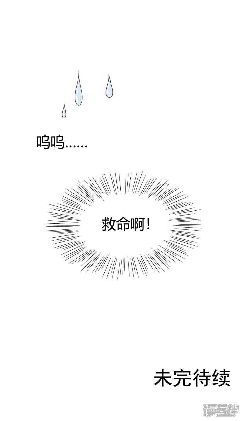 《皇家学苑2》第45话 救命啊！要被强吻了！ 第19页