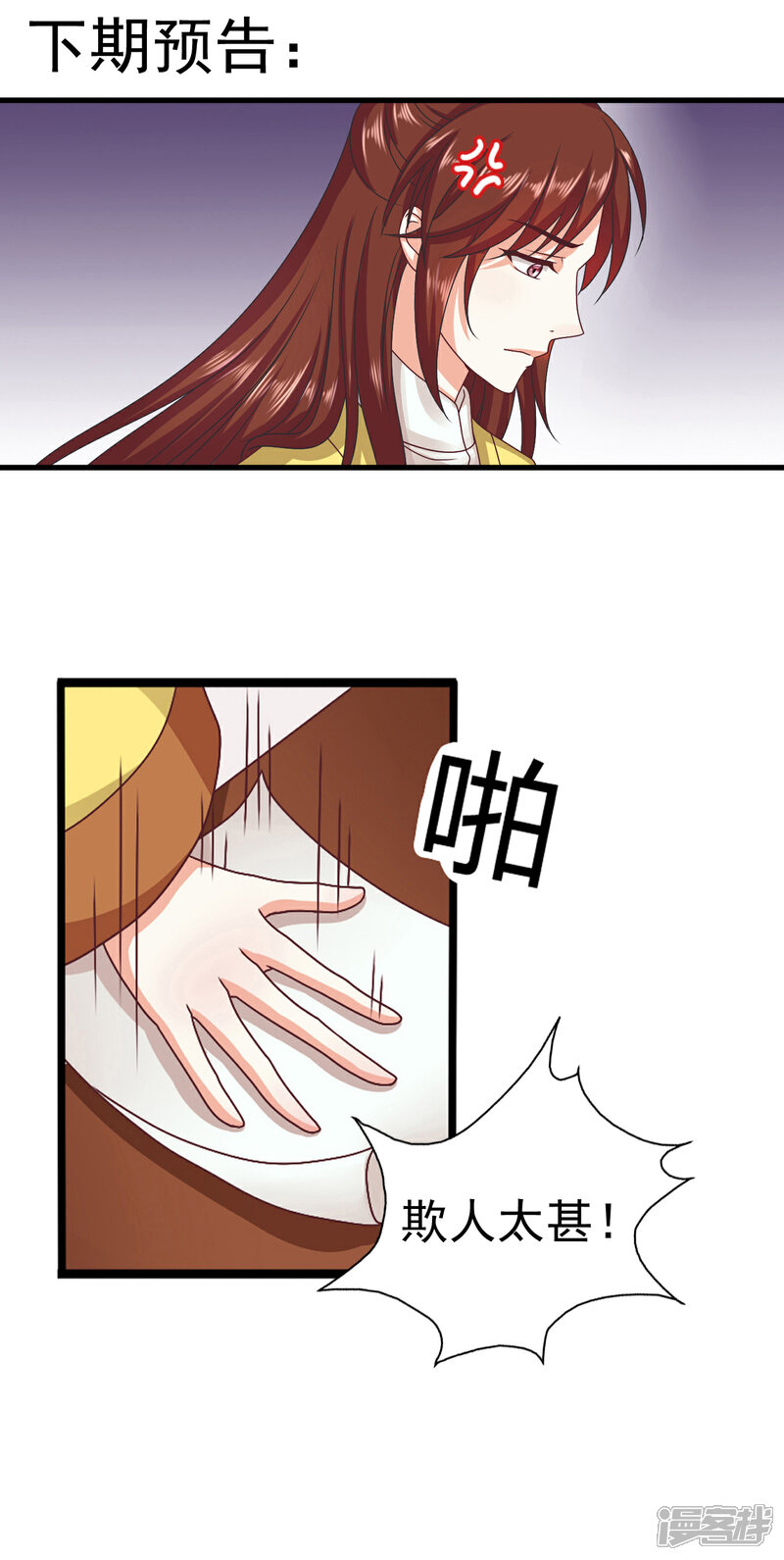 《皇家学苑2》第45话 救命啊！要被强吻了！ 第21页