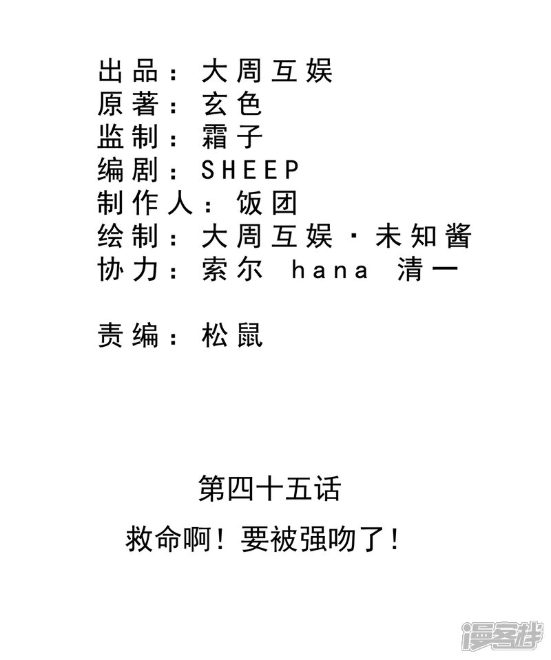 《皇家学苑2》第45话 救命啊！要被强吻了！ 第2页