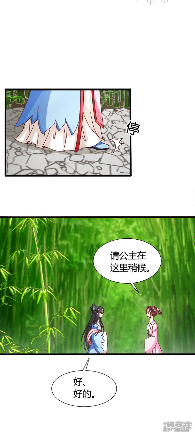 《皇家学苑2》第45话 救命啊！要被强吻了！ 第8页