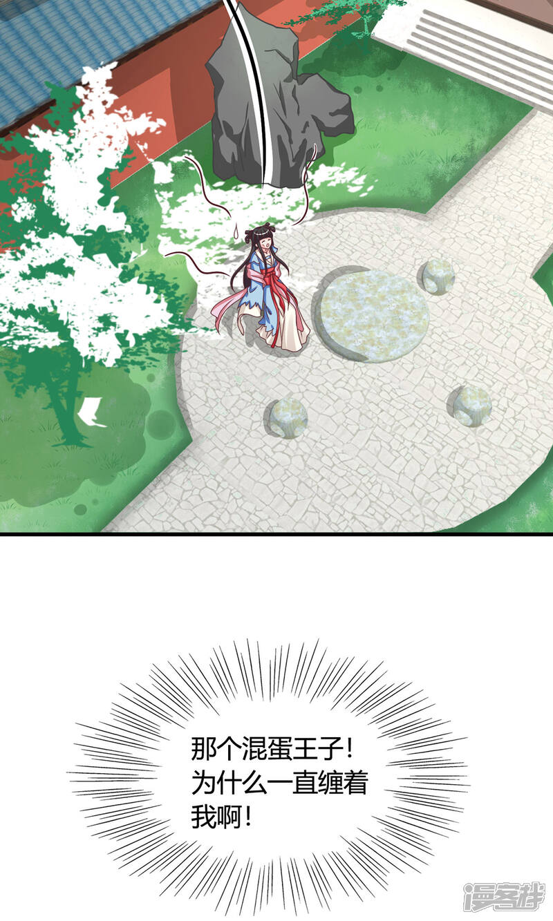 《皇家学苑2》第47话 您好，您的好友骚扰狂魔上线了 第11页