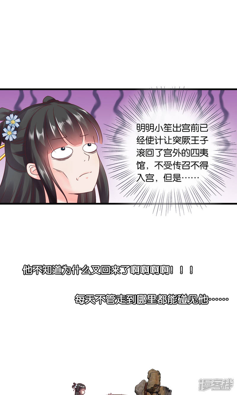 《皇家学苑2》第47话 您好，您的好友骚扰狂魔上线了 第12页