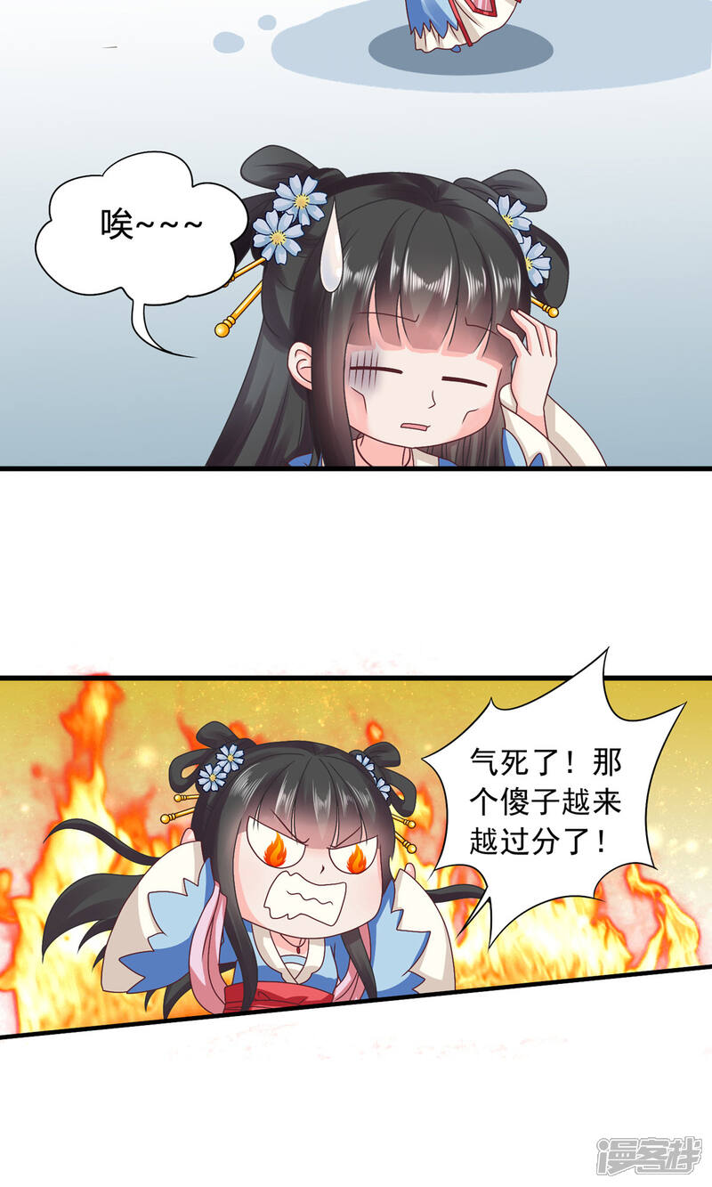 《皇家学苑2》第47话 您好，您的好友骚扰狂魔上线了 第14页