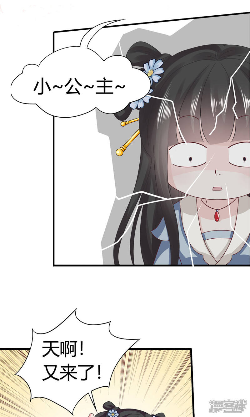 《皇家学苑2》第47话 您好，您的好友骚扰狂魔上线了 第15页