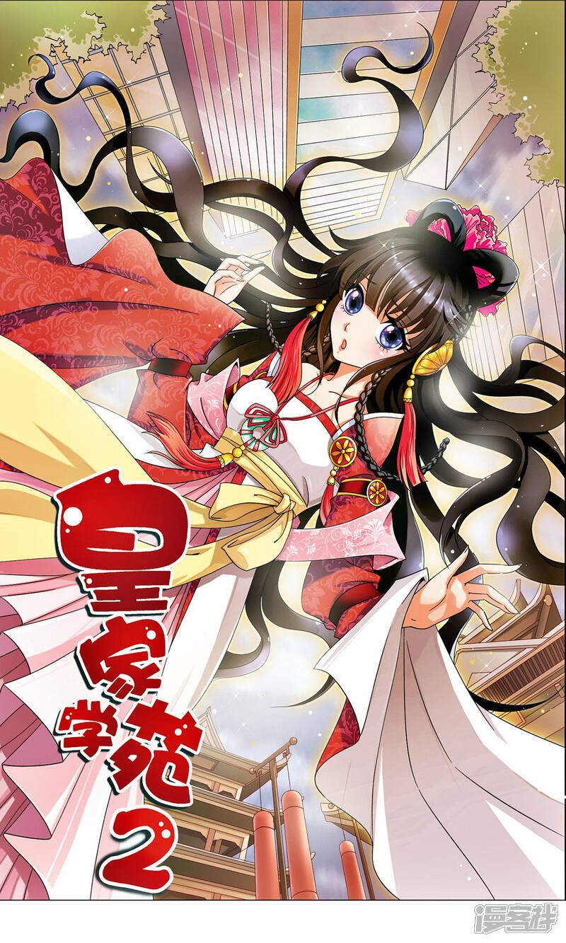 《皇家学苑2》第47话 您好，您的好友骚扰狂魔上线了 第1页