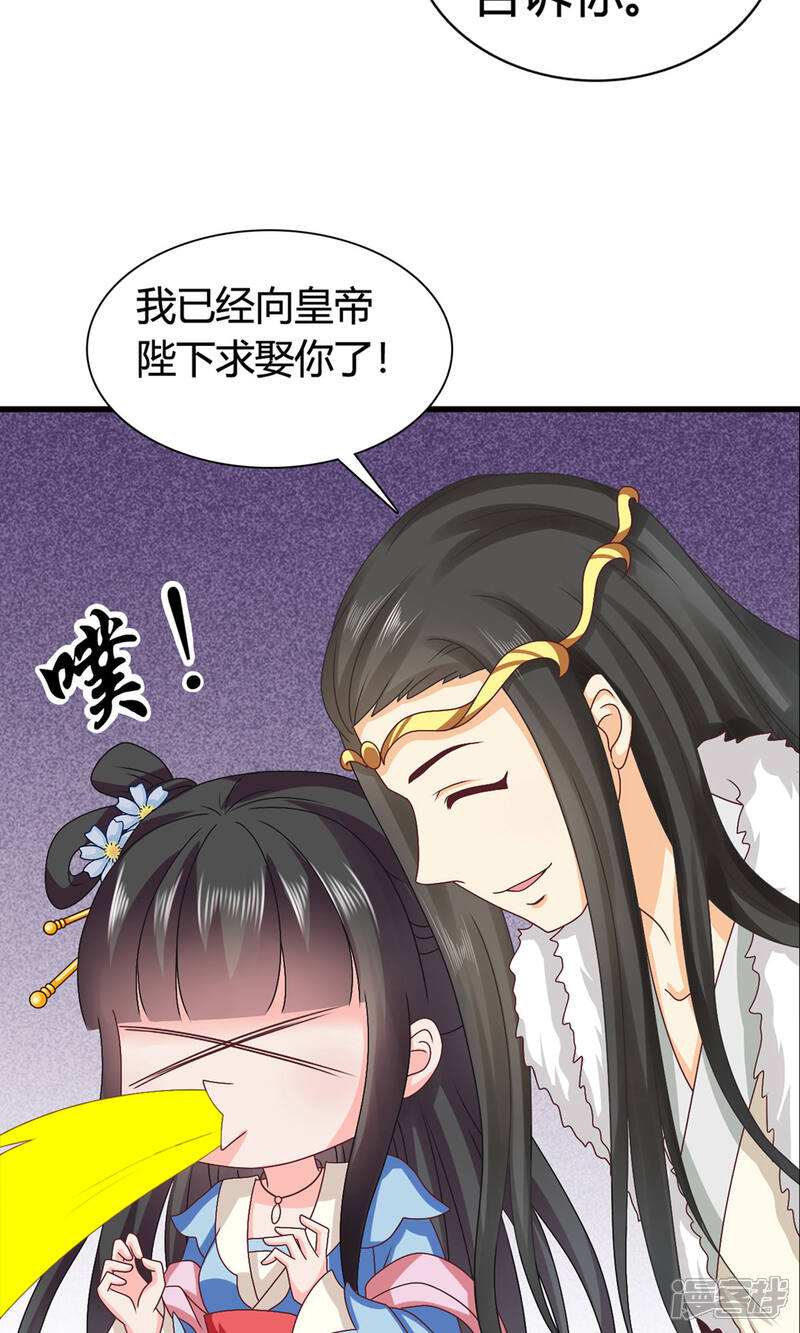 《皇家学苑2》第47话 您好，您的好友骚扰狂魔上线了 第20页