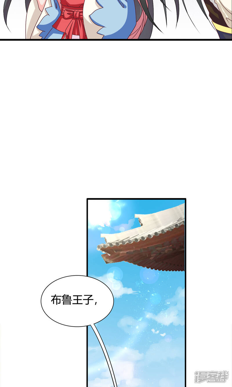 《皇家学苑2》第47话 您好，您的好友骚扰狂魔上线了 第21页