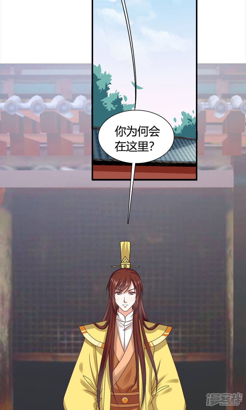 《皇家学苑2》第47话 您好，您的好友骚扰狂魔上线了 第22页