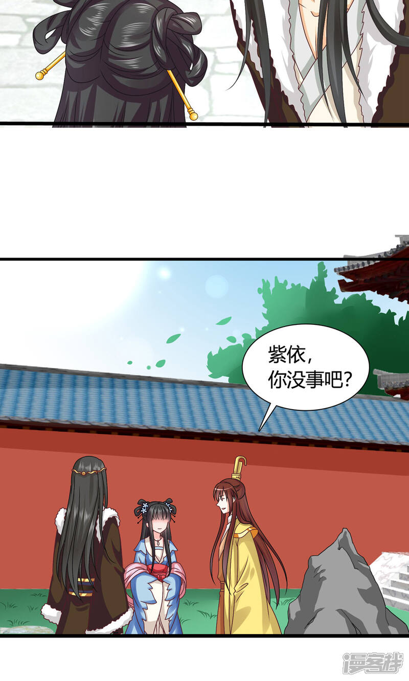 《皇家学苑2》第47话 您好，您的好友骚扰狂魔上线了 第24页