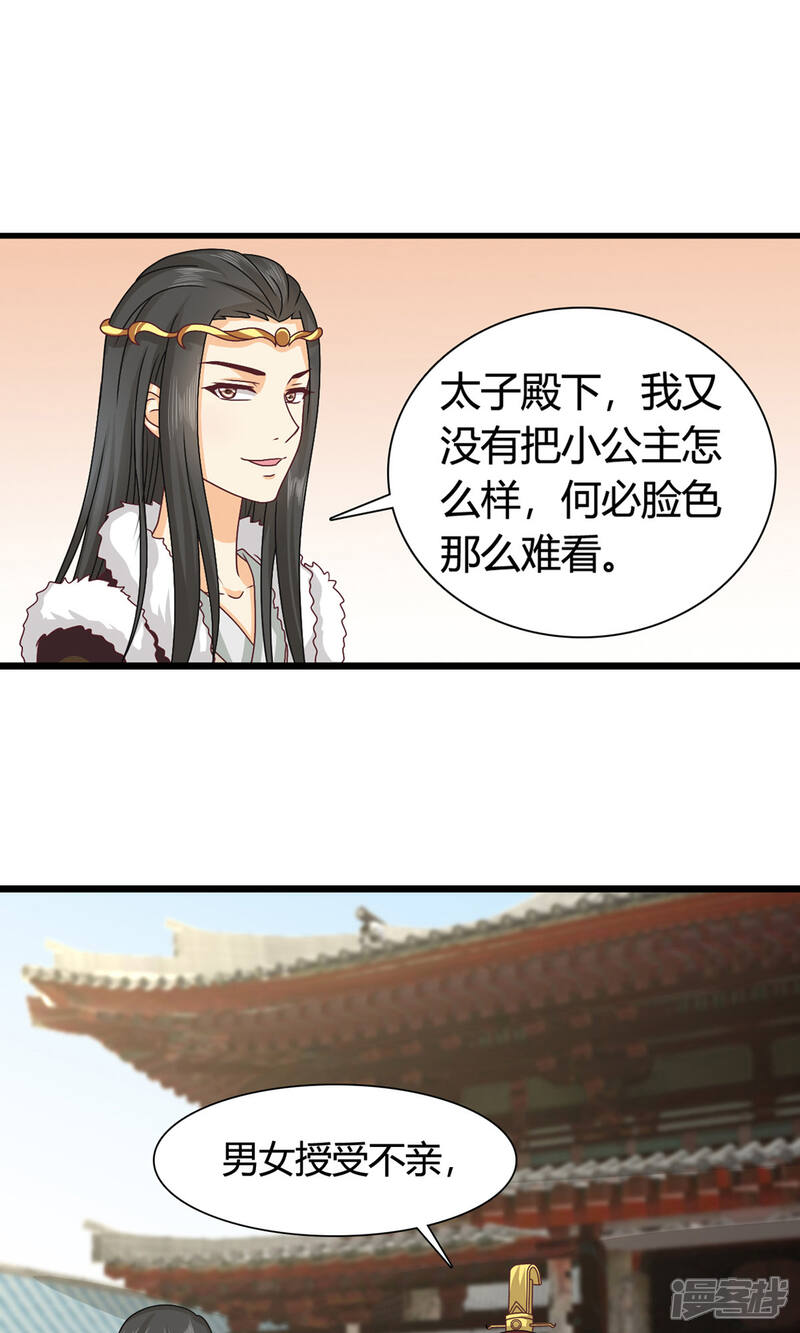《皇家学苑2》第47话 您好，您的好友骚扰狂魔上线了 第25页