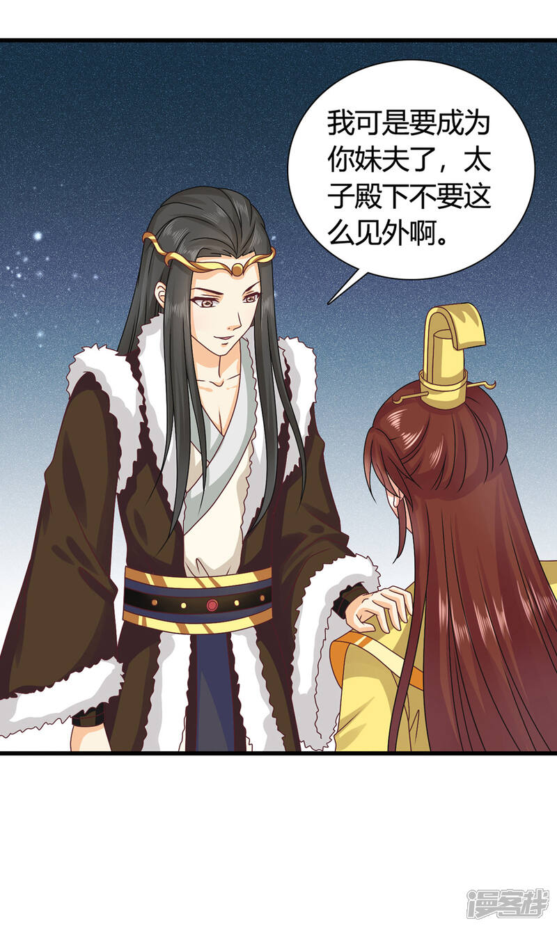 《皇家学苑2》第47话 您好，您的好友骚扰狂魔上线了 第27页