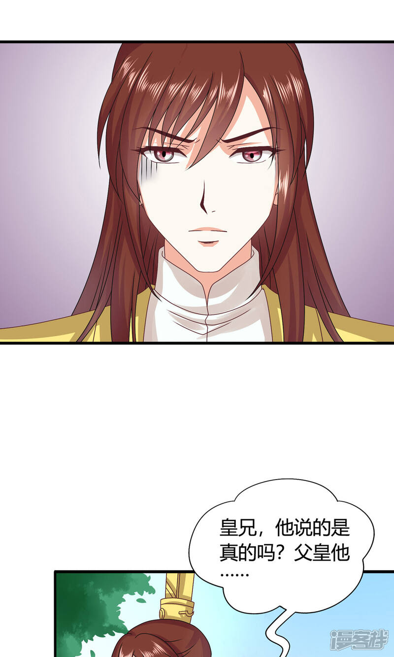 《皇家学苑2》第47话 您好，您的好友骚扰狂魔上线了 第28页