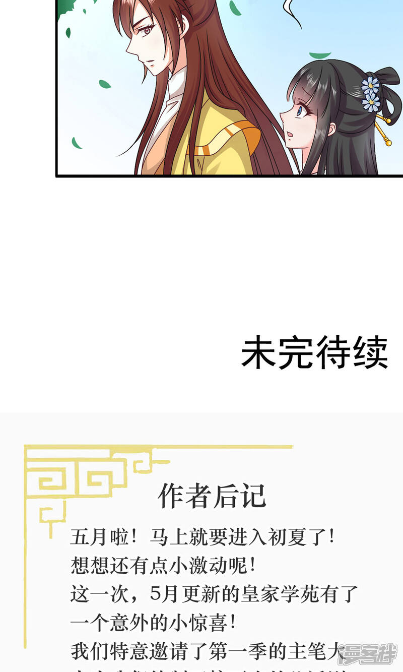 《皇家学苑2》第47话 您好，您的好友骚扰狂魔上线了 第29页