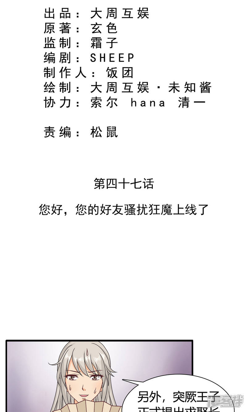 《皇家学苑2》第47话 您好，您的好友骚扰狂魔上线了 第2页