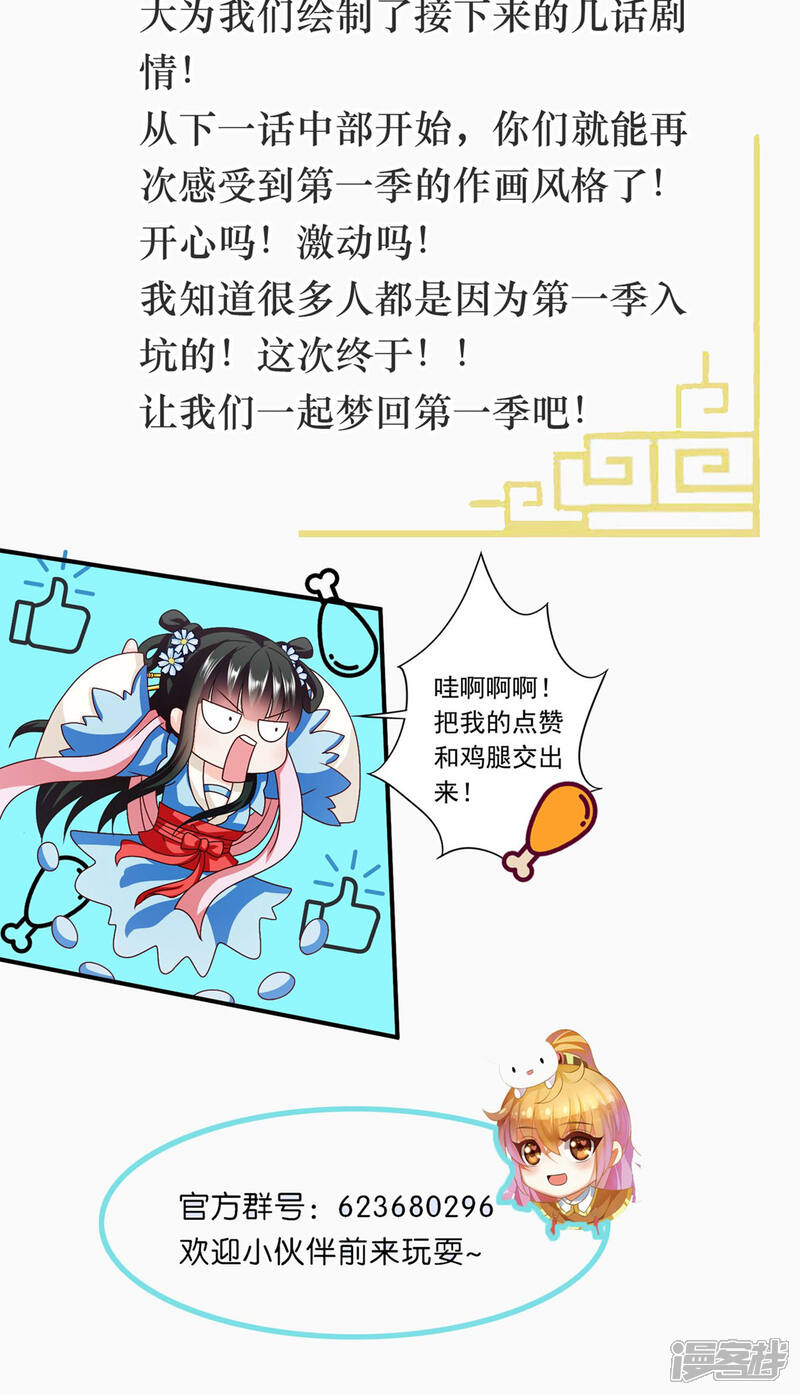 《皇家学苑2》第47话 您好，您的好友骚扰狂魔上线了 第30页