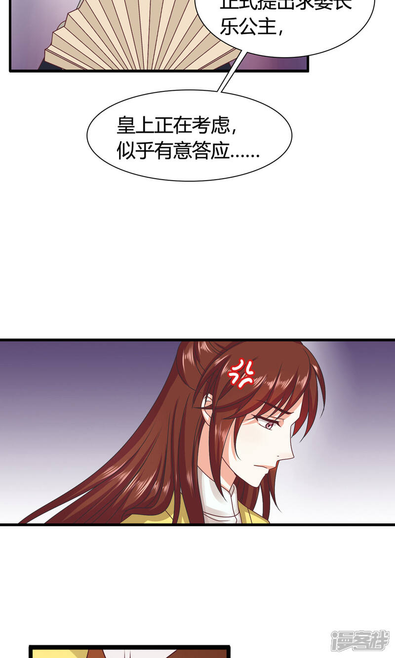 《皇家学苑2》第47话 您好，您的好友骚扰狂魔上线了 第3页