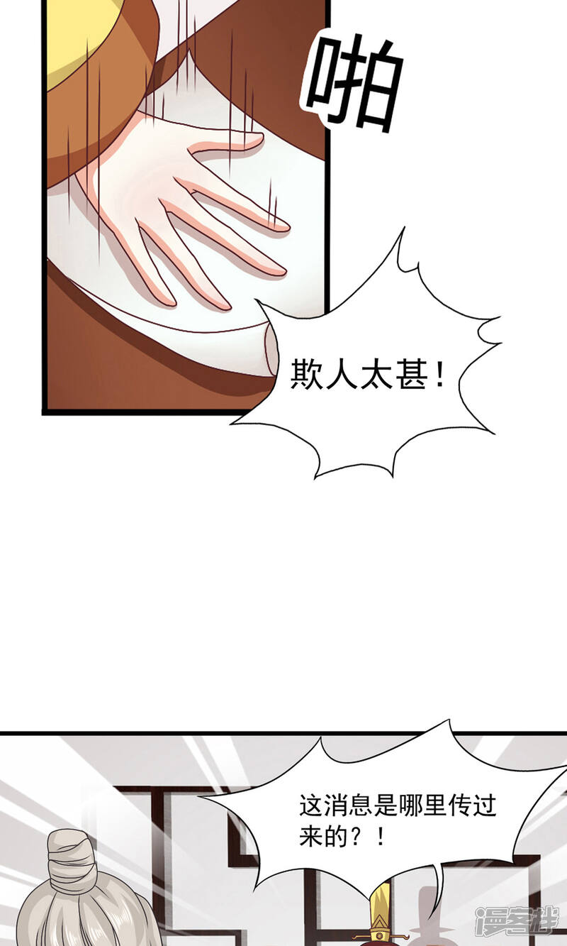 《皇家学苑2》第47话 您好，您的好友骚扰狂魔上线了 第4页