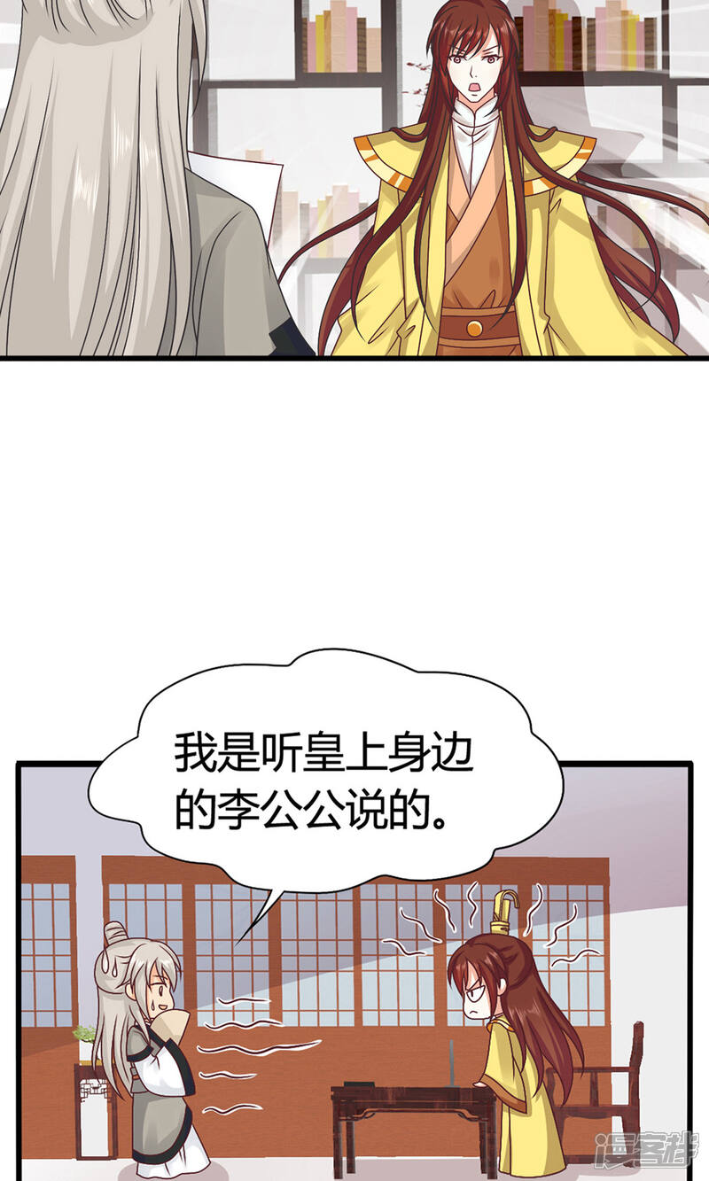 《皇家学苑2》第47话 您好，您的好友骚扰狂魔上线了 第5页