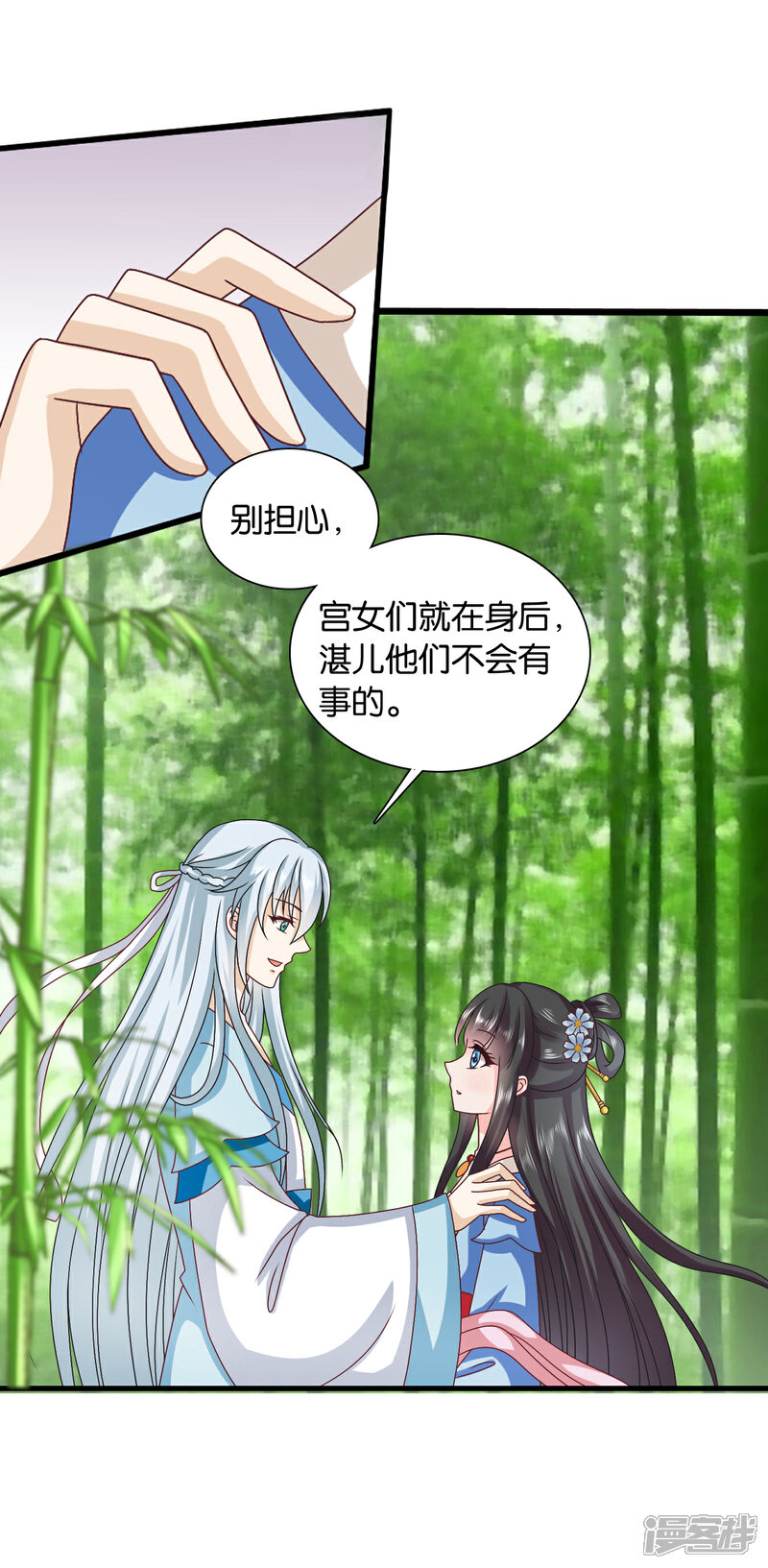 《皇家学苑2》第46话 我的英雄，会踩着七彩祥云过来救我 第10页