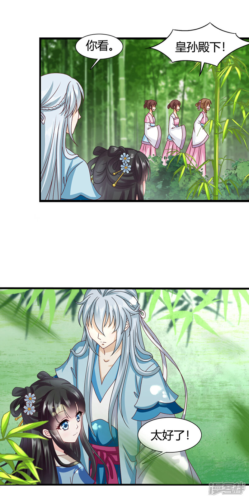 《皇家学苑2》第46话 我的英雄，会踩着七彩祥云过来救我 第11页