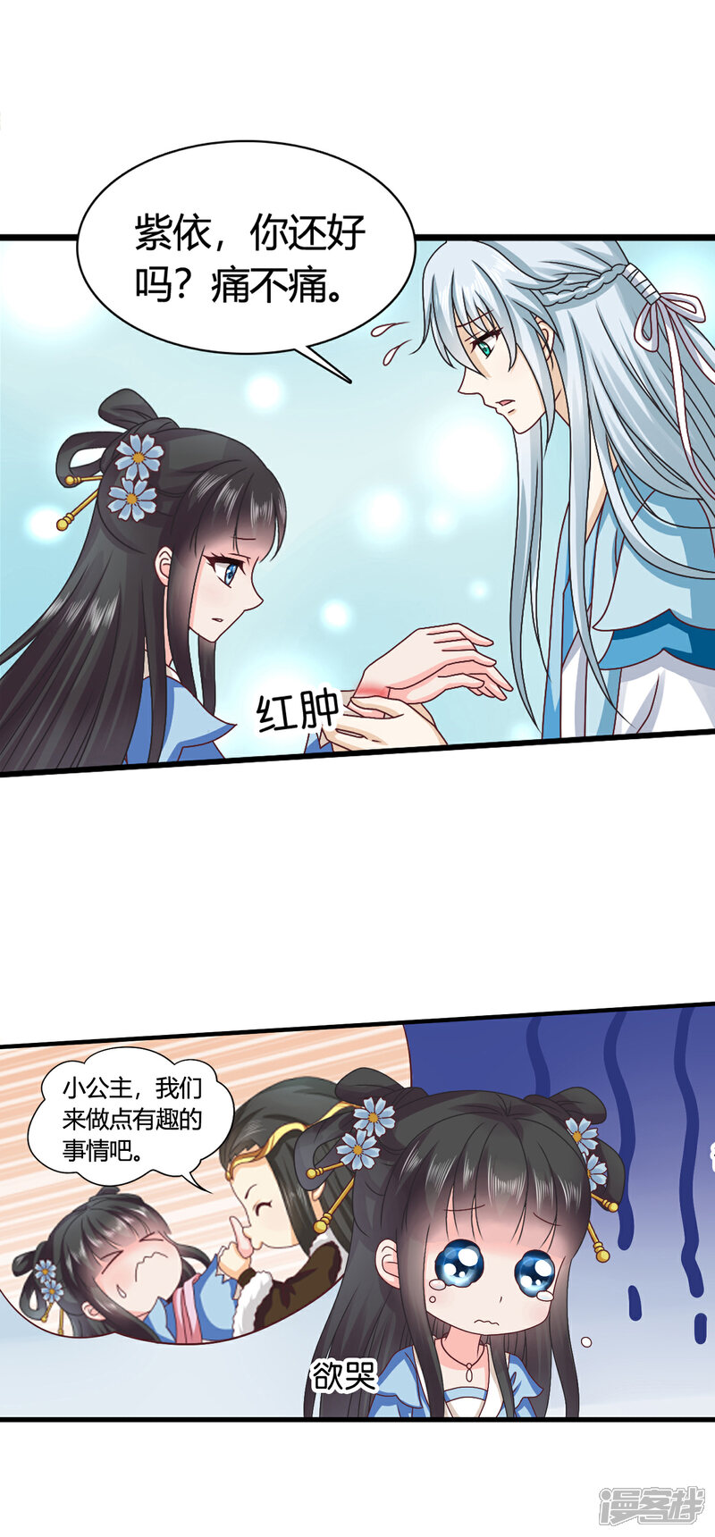 《皇家学苑2》第46话 我的英雄，会踩着七彩祥云过来救我 第12页