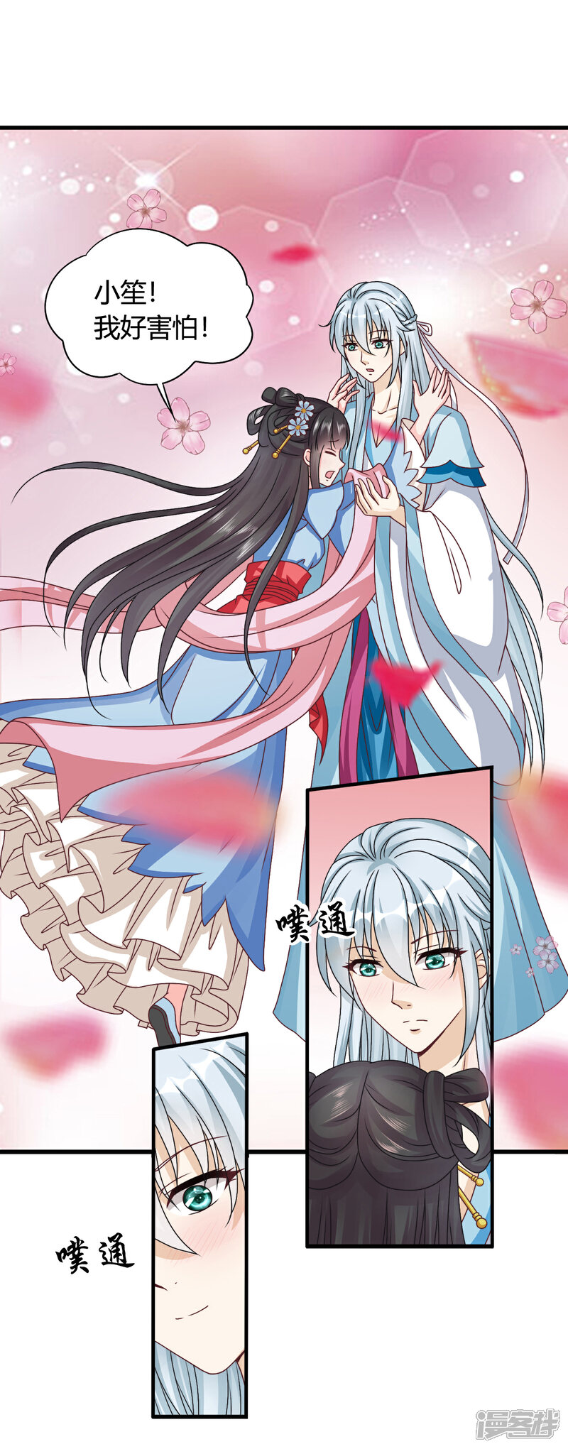 《皇家学苑2》第46话 我的英雄，会踩着七彩祥云过来救我 第13页