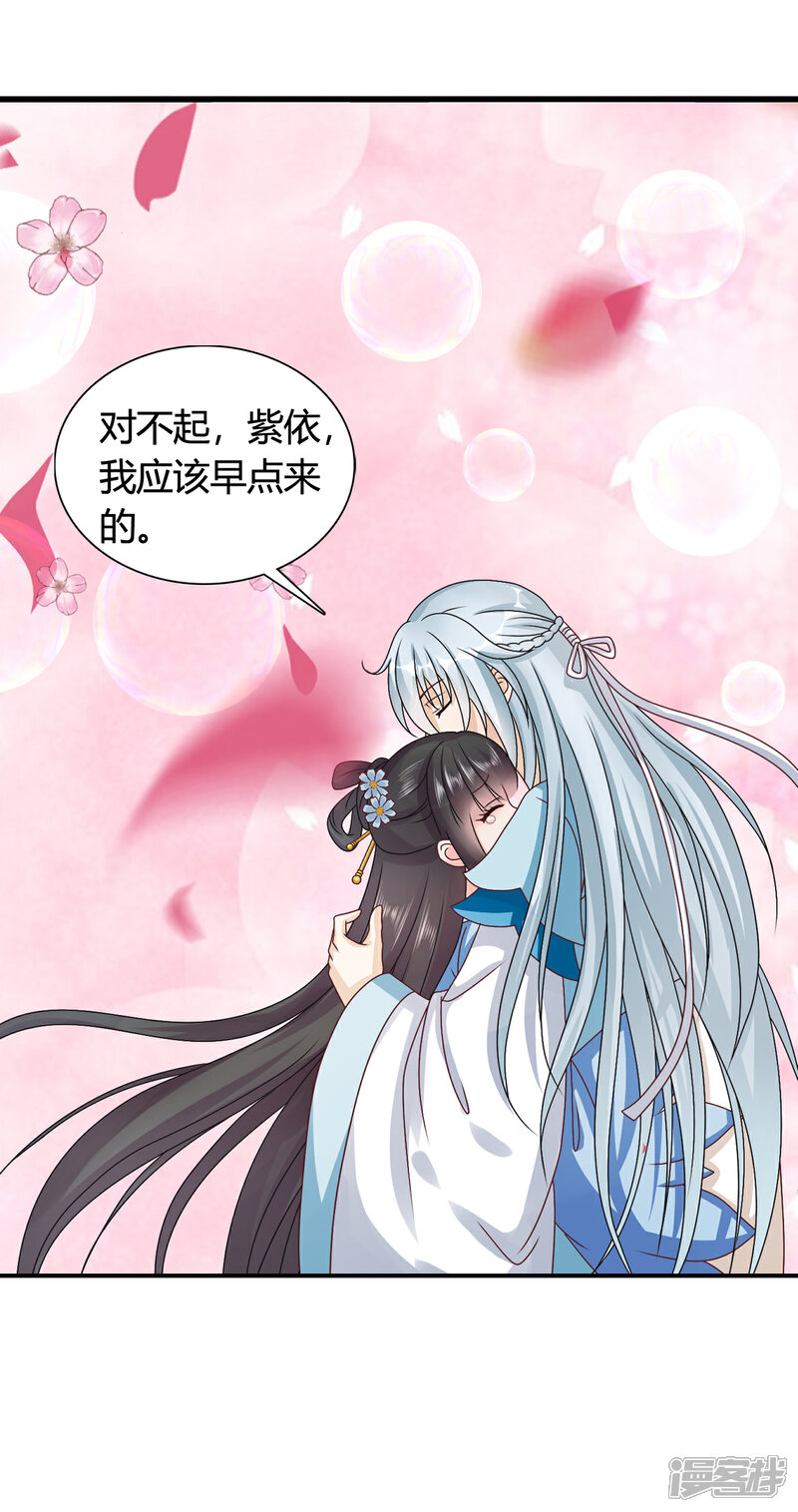 《皇家学苑2》第46话 我的英雄，会踩着七彩祥云过来救我 第14页