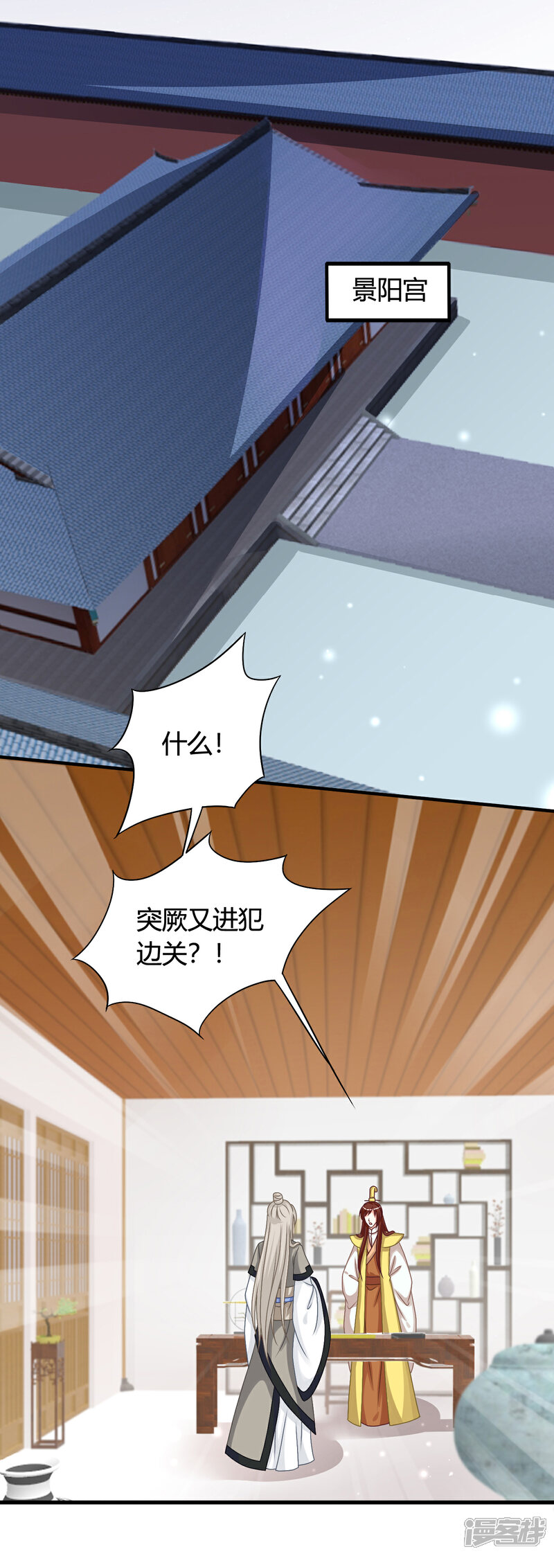 《皇家学苑2》第46话 我的英雄，会踩着七彩祥云过来救我 第17页