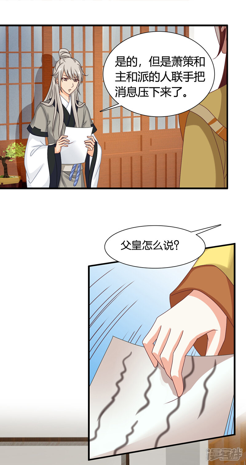 《皇家学苑2》第46话 我的英雄，会踩着七彩祥云过来救我 第18页