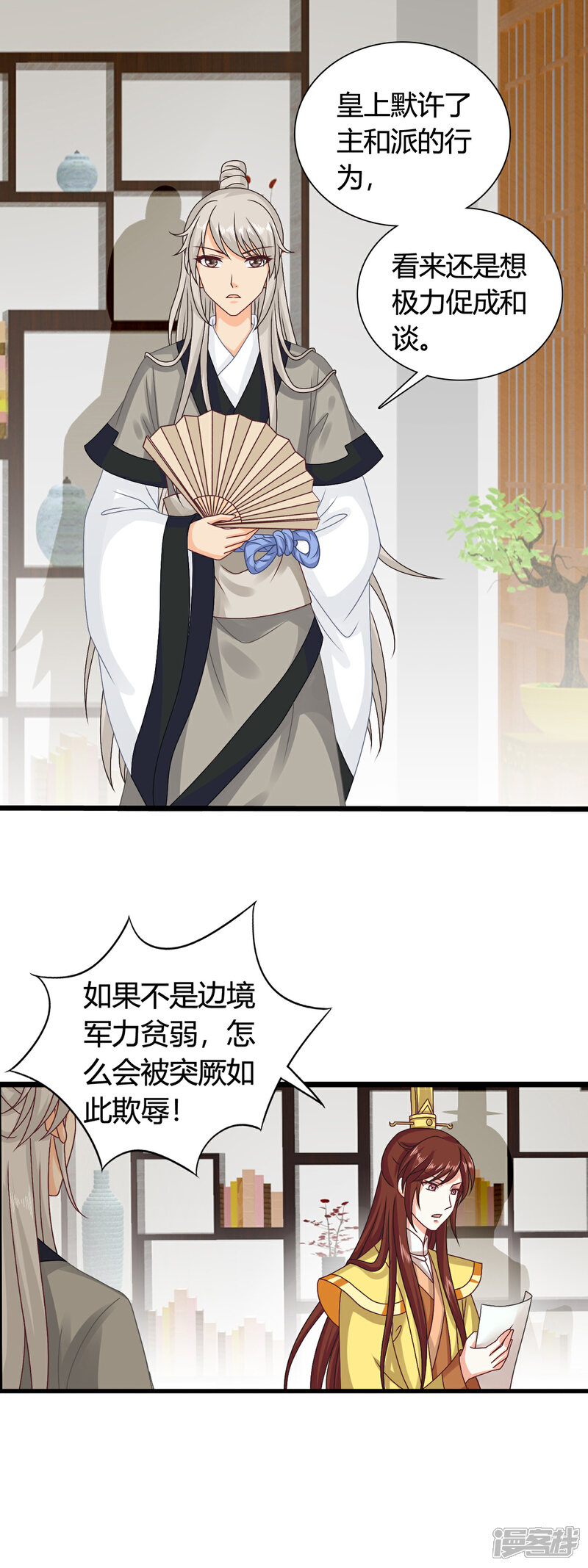 《皇家学苑2》第46话 我的英雄，会踩着七彩祥云过来救我 第19页